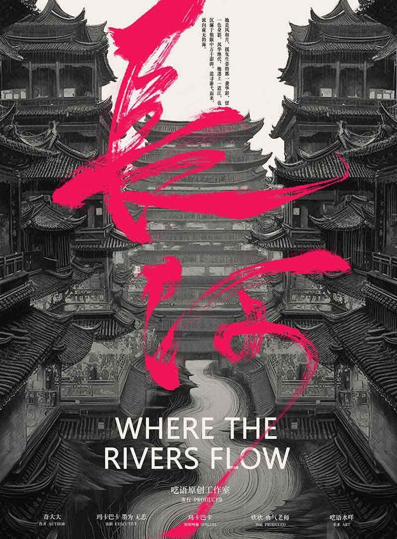 《长河》剧本杀复盘：解密凶手身份，追