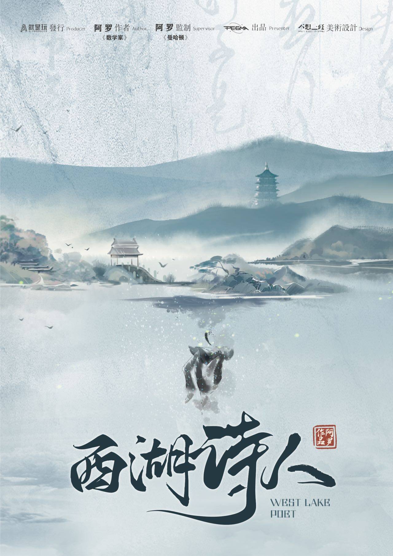 《西湖诗人》剧本杀复盘-凶手是谁案情揭