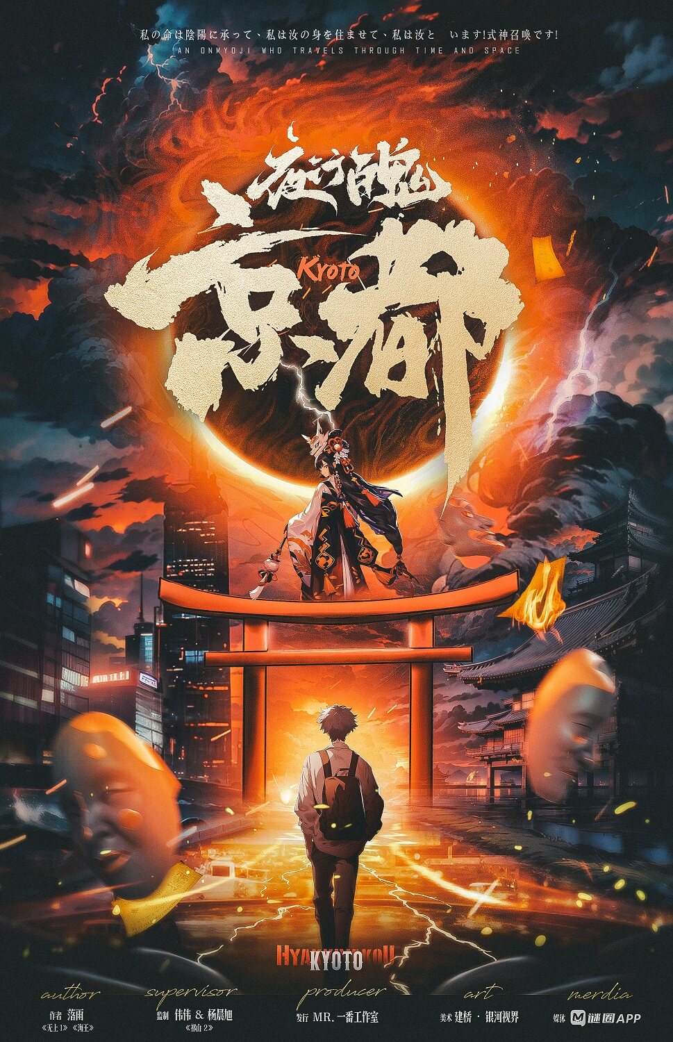 《夜行百鬼：京都》剧本杀复盘-凶手是谁