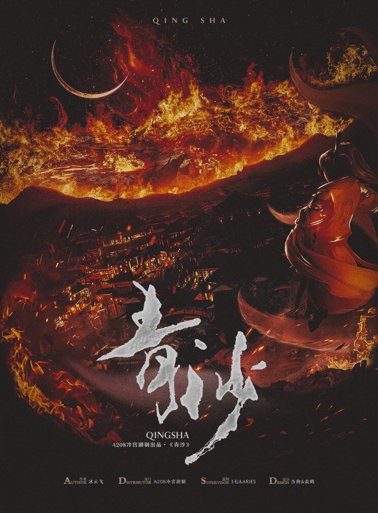 《青沙》剧本杀复盘：凶手是谁？揭秘犯