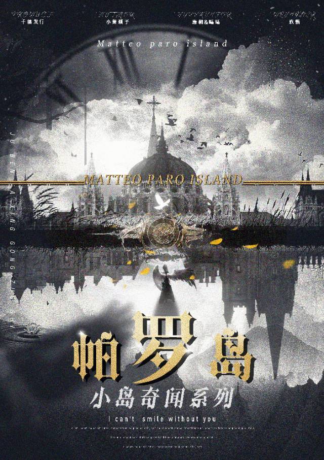 《帕罗岛》剧本杀复盘：追踪凶手真实身