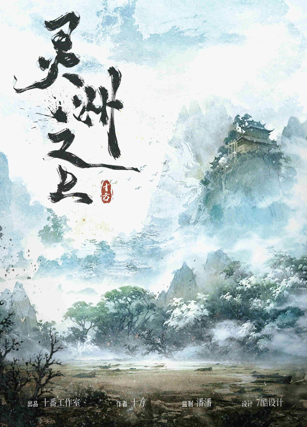 《灵州之上》剧本杀复盘：凶手之谜解析