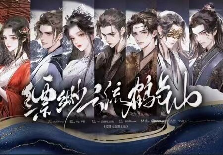 《缥缈云流鹤上仙》剧本杀复盘：凶手是