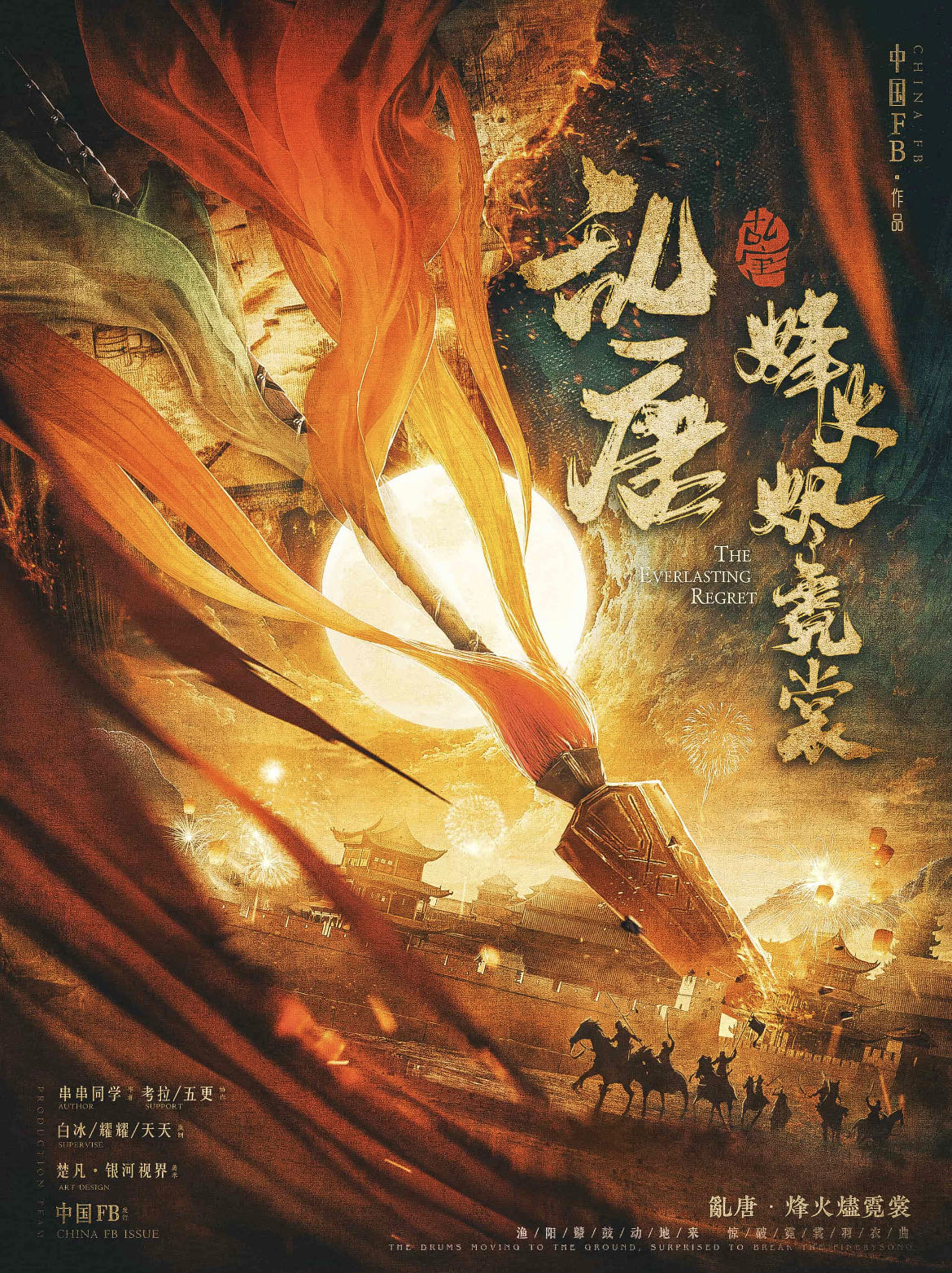 《乱唐·烽火烬霓裳》剧本杀复盘：凶手