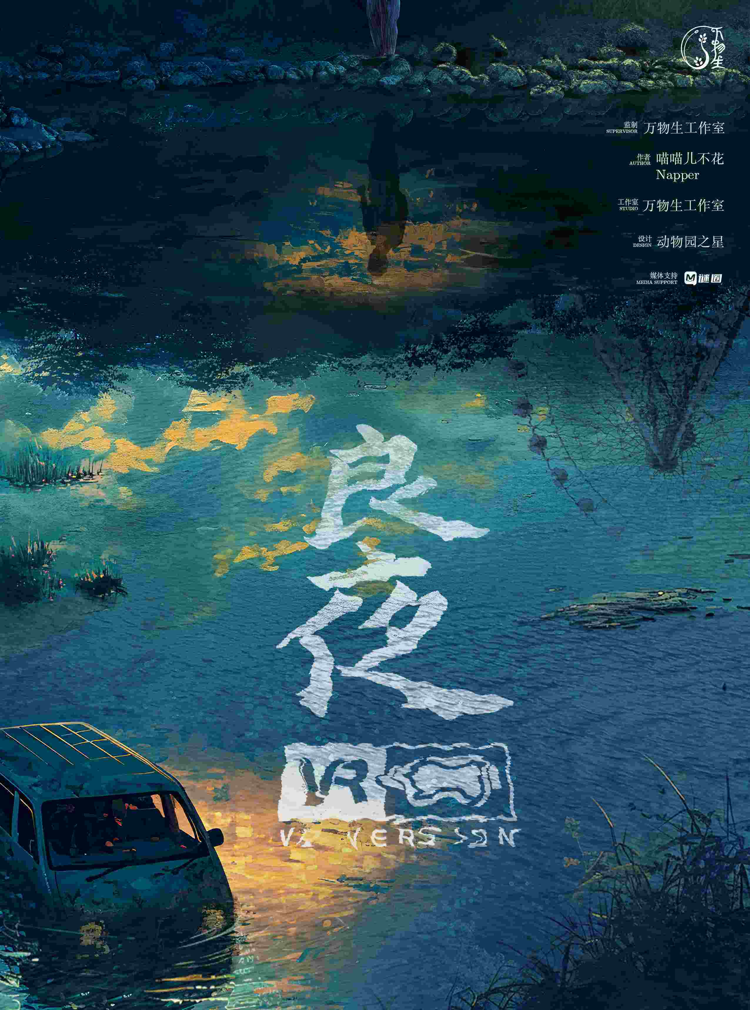《良夜》剧本杀复盘：凶手谜团破解，揭
