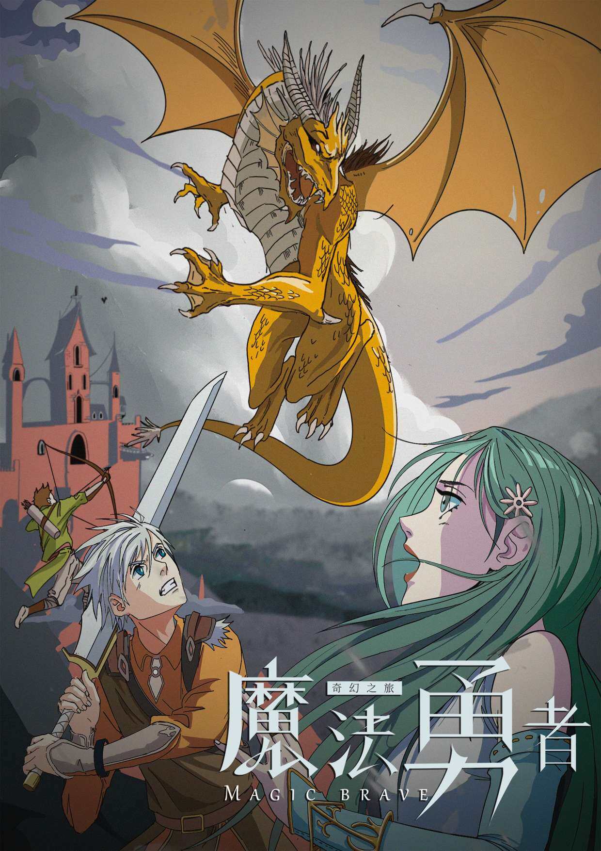 《魔法勇者奇幻之旅》剧本杀复盘：凶手