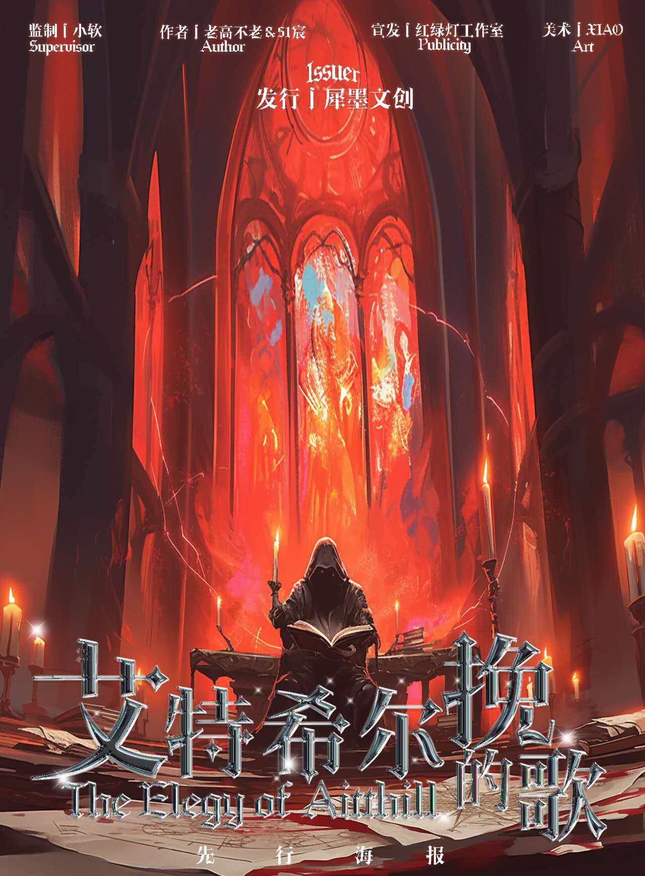 《艾特希尔的挽歌》剧本杀复盘：解开疑