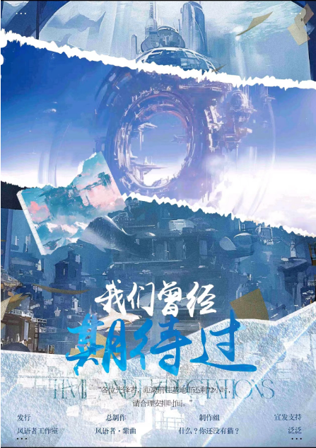 《我们曾经期待过》剧本杀复盘：凶手身