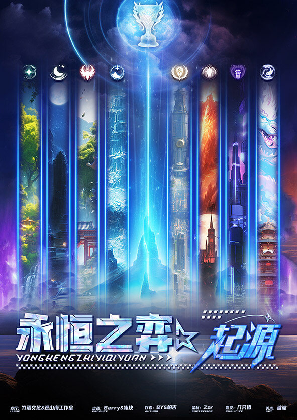 《永恒之弈·起源》剧本杀复盘：揭开谜