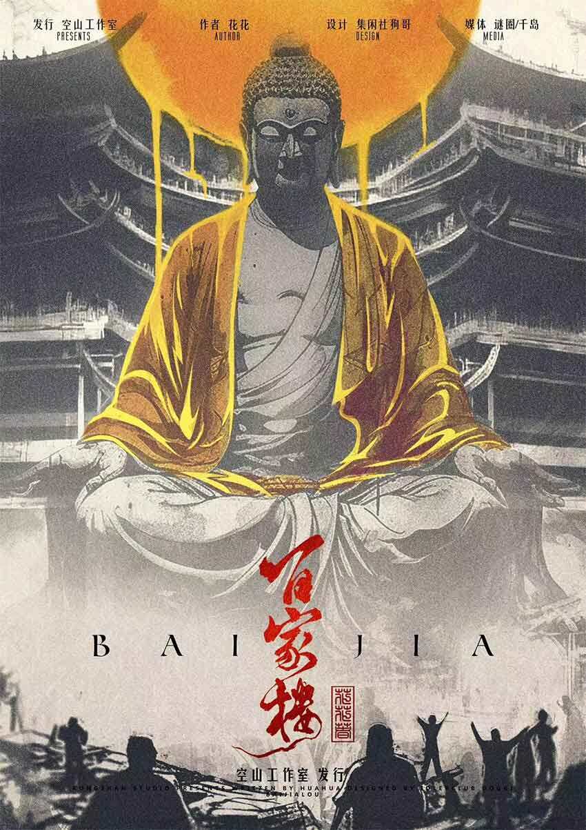 《百家楼》剧本杀复盘：解开凶手之谜，