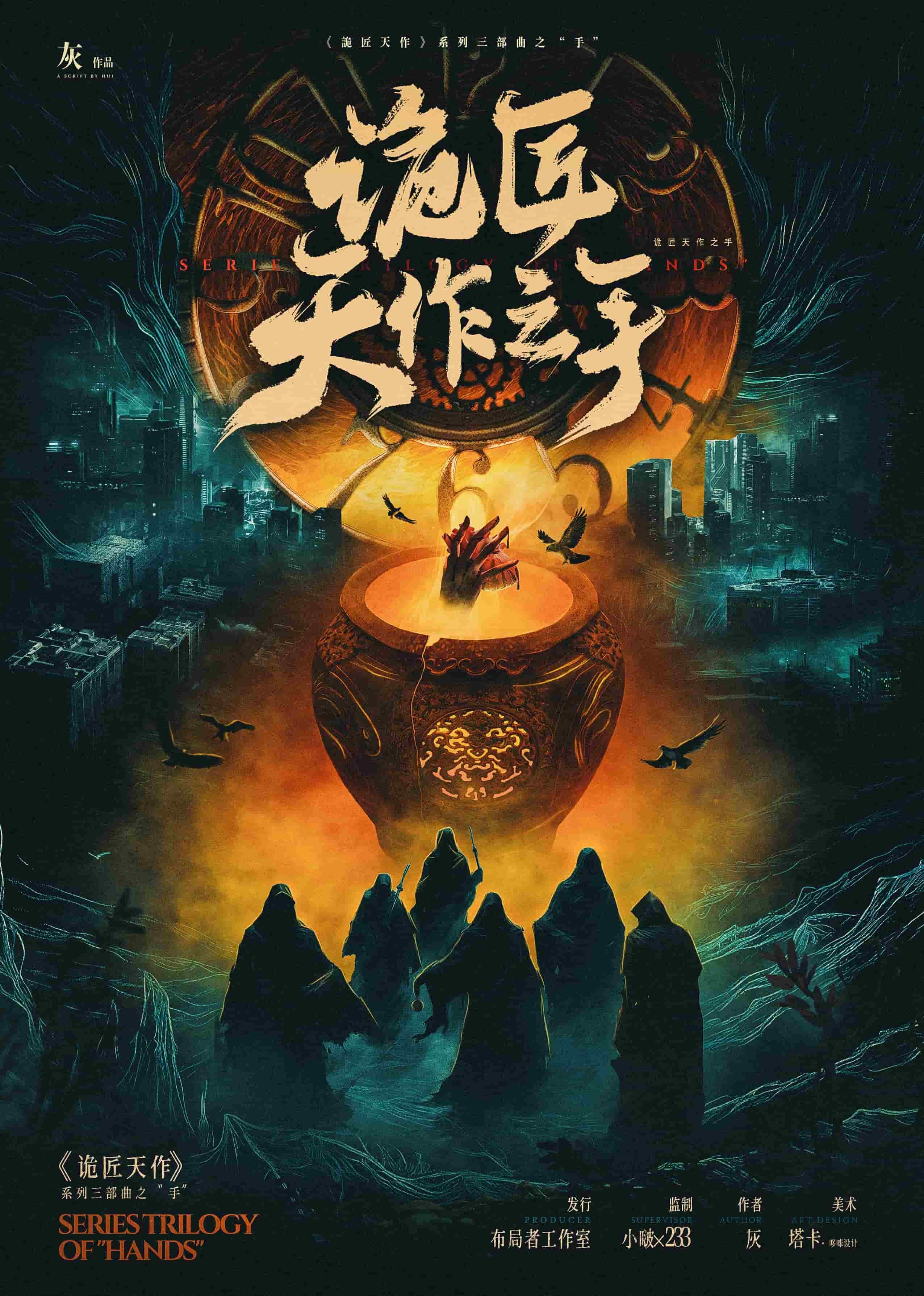 《诡匠天作之手》剧本杀复盘：解开凶手