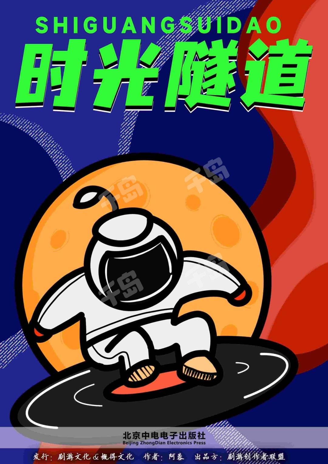 《时光隧道》剧本杀复盘：还原真相，探