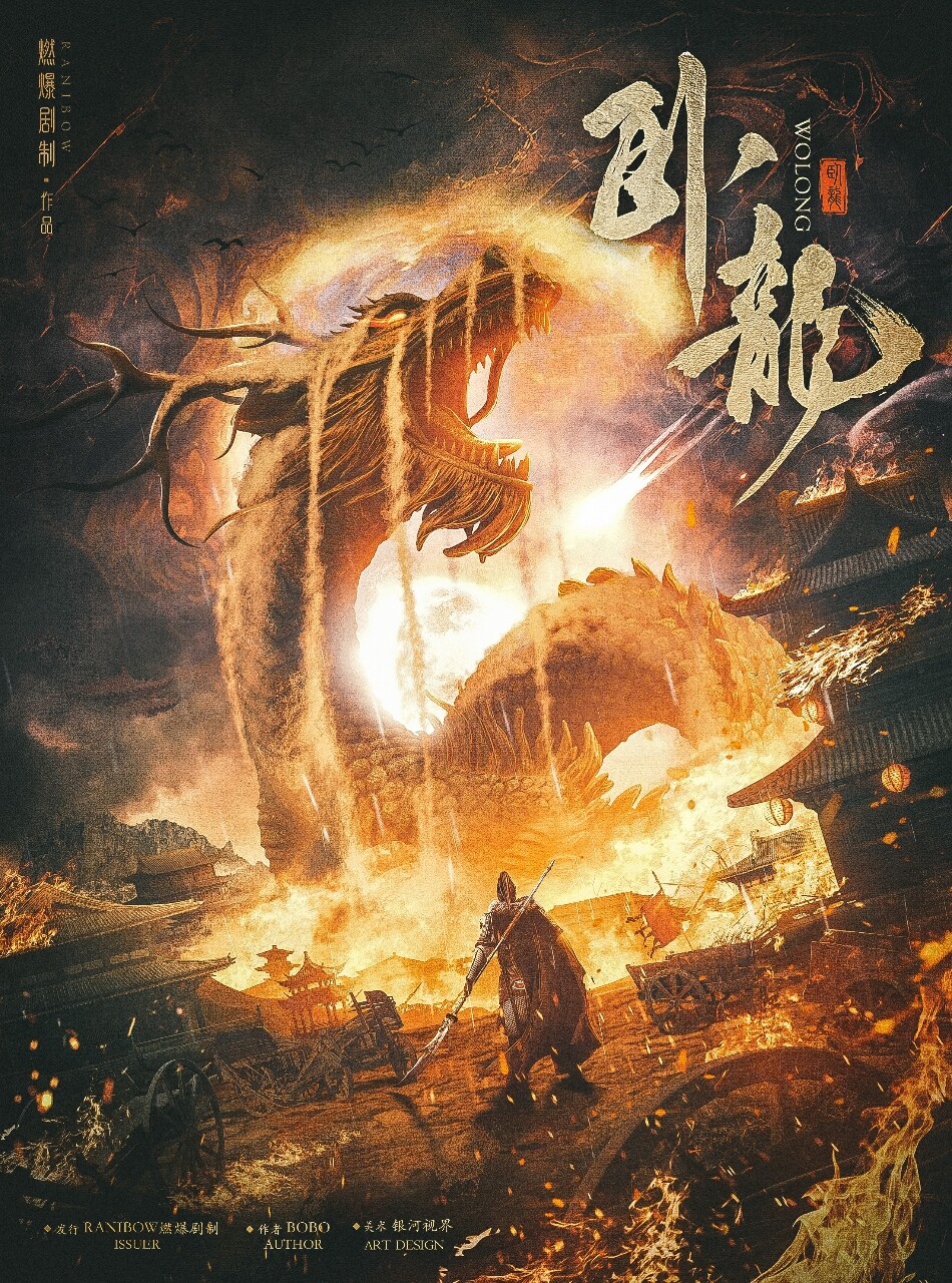 《卧龙》剧本杀复盘：凶手是谁？推理技