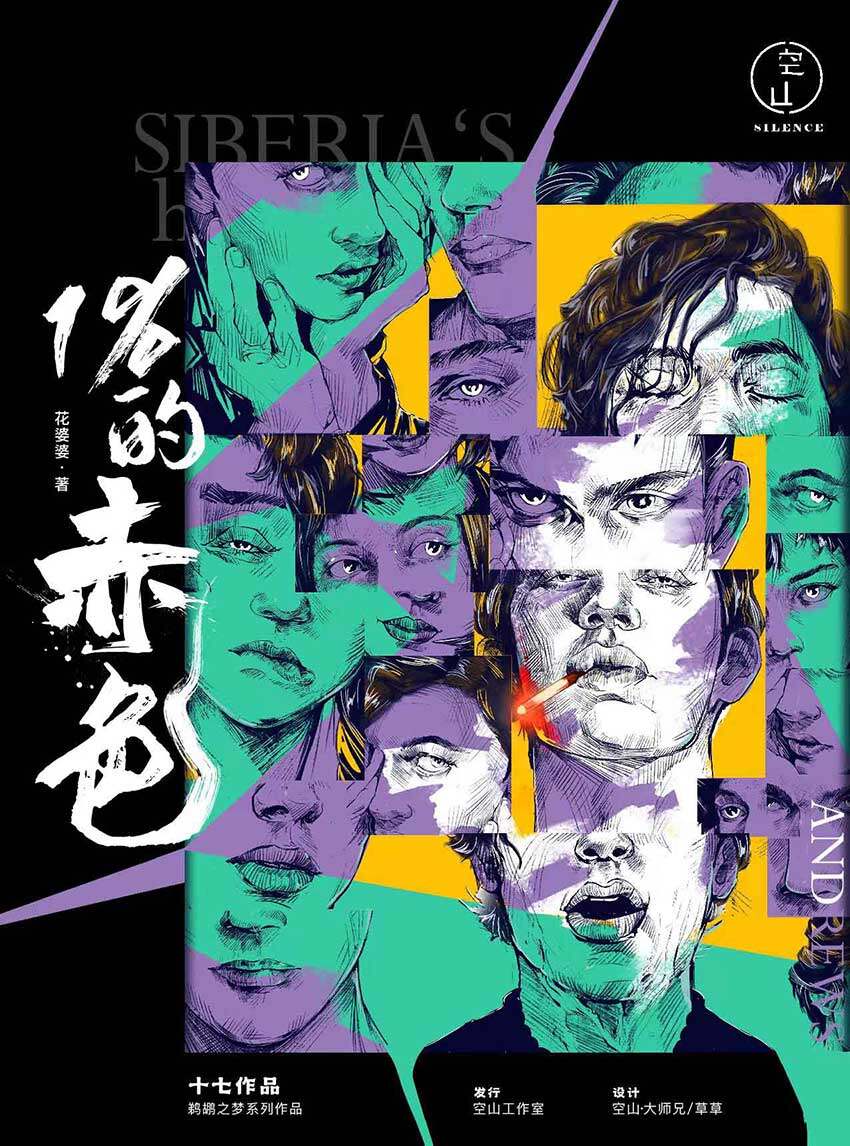 《1%的赤色》剧本杀复盘：凶手是谁？案