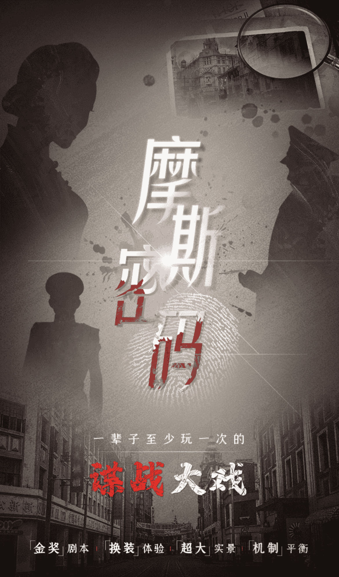 《摩斯密码》剧本杀复盘：推理推断！凶