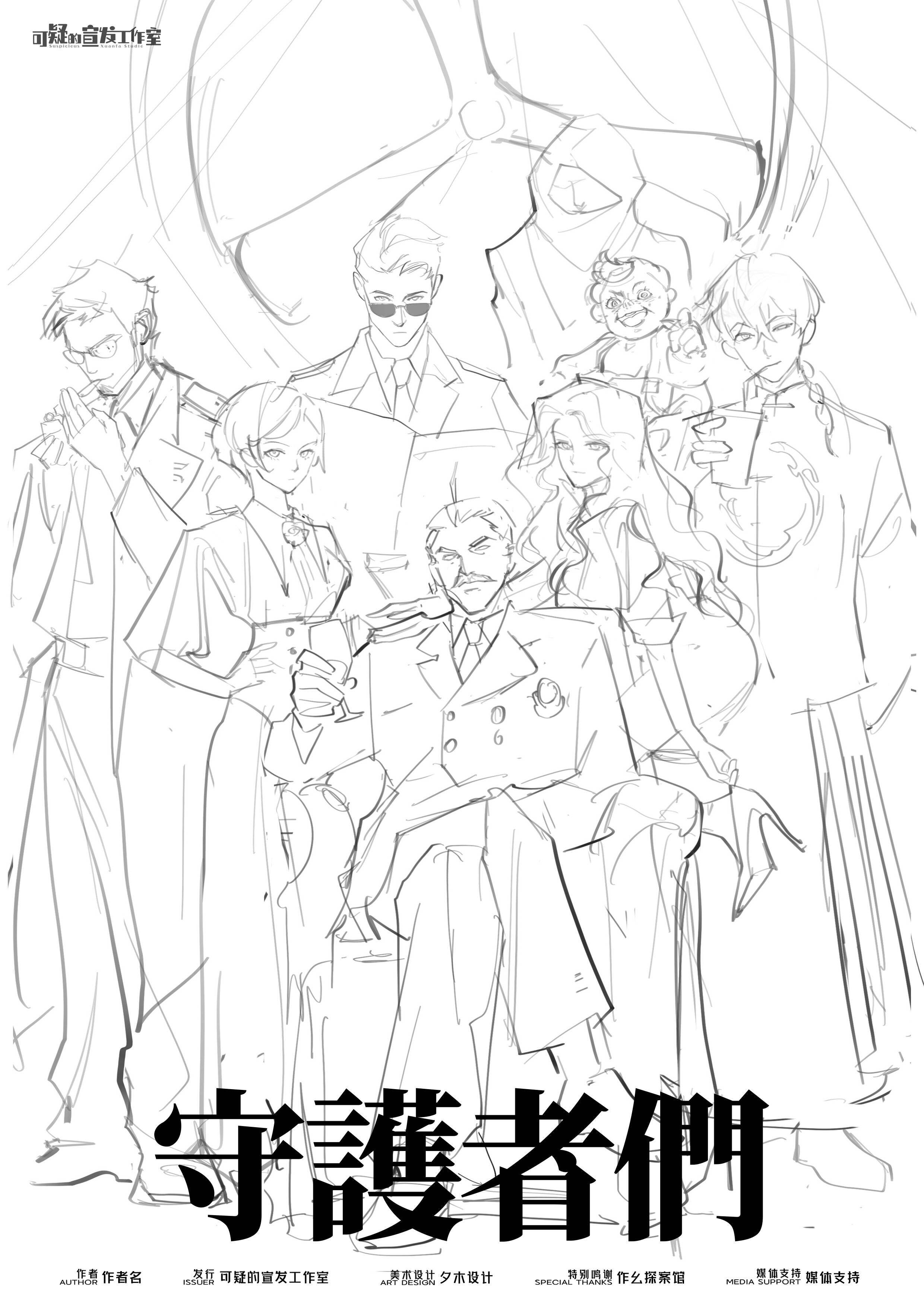 《守护者们》剧本杀复盘：线索解析与真