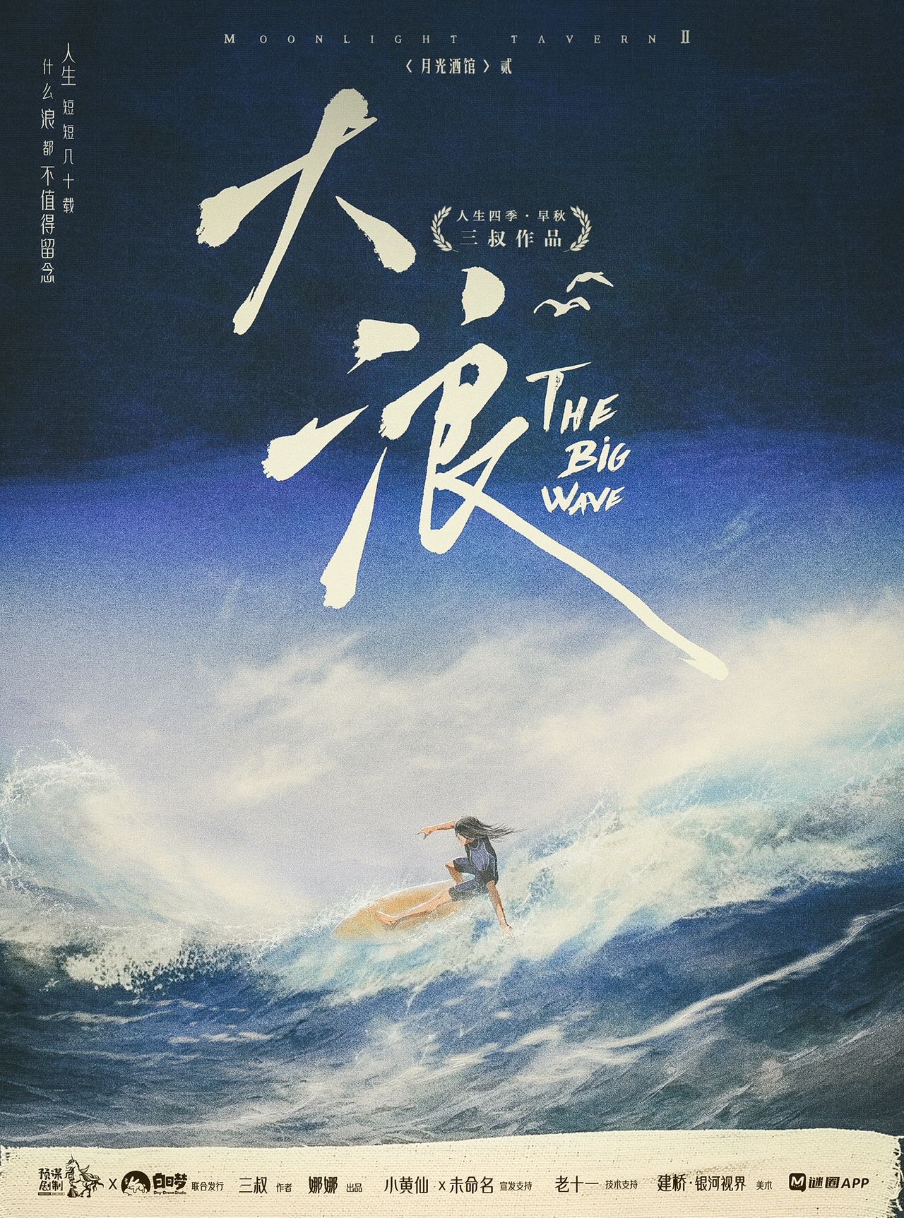 《月光酒馆2大浪》剧本杀复盘：凶手身份