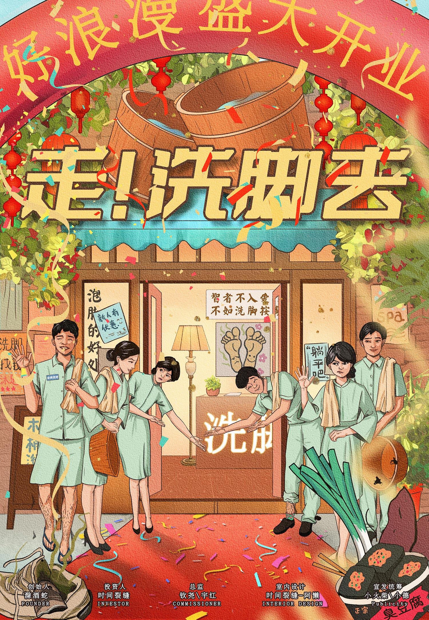 《走！洗脚去》剧本杀复盘：案情线索解