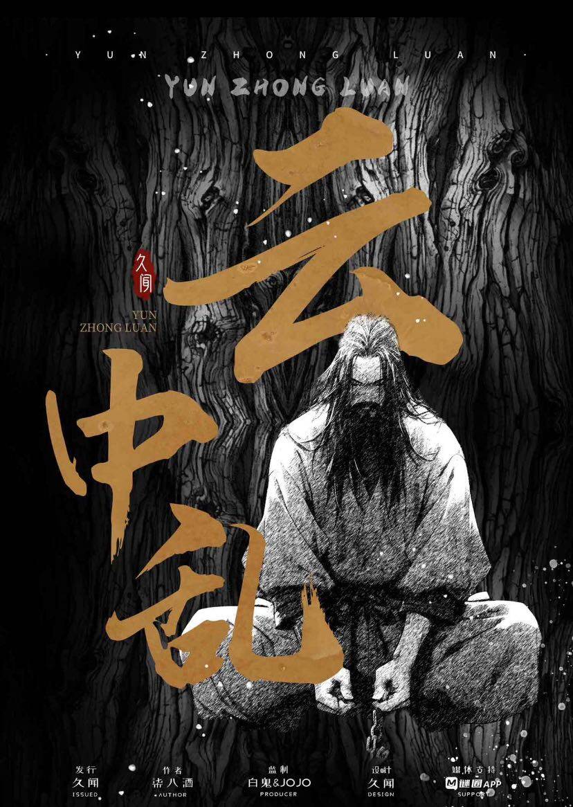 《云中乱》剧本杀复盘：解开迷局+推理窍