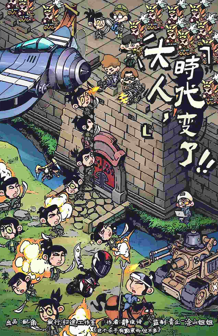 《大人，时代变了》剧本杀复盘：凶手是