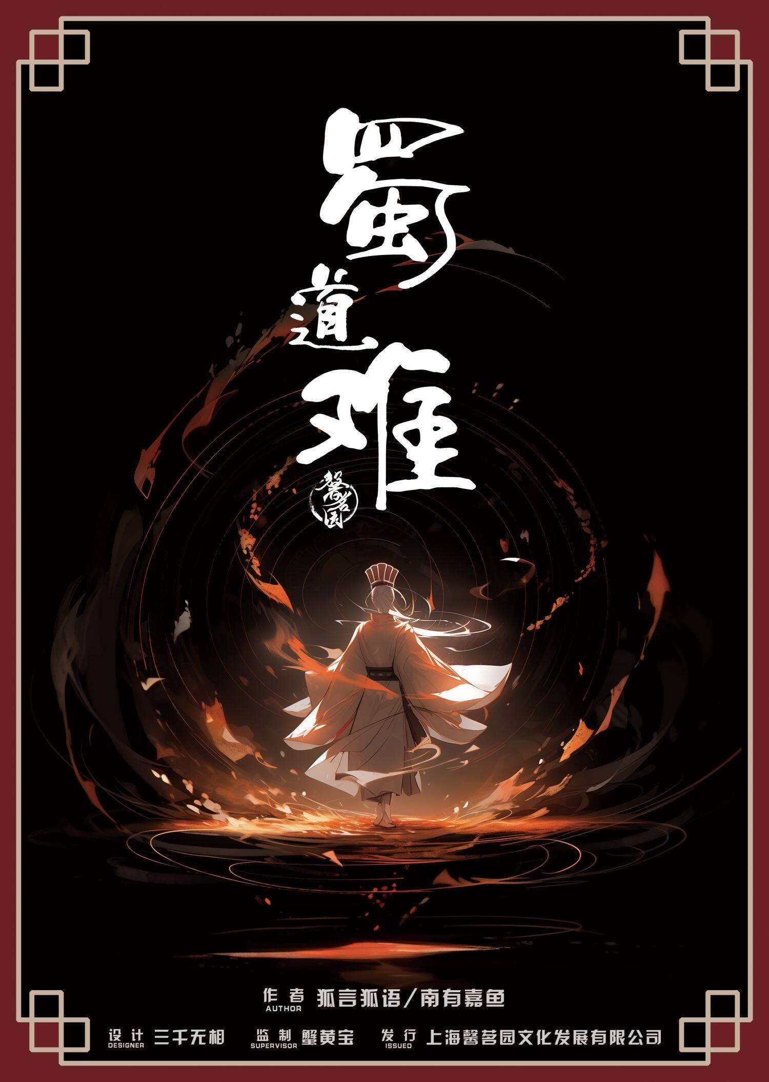《蜀道难》剧本杀复盘：答案密码获胜攻