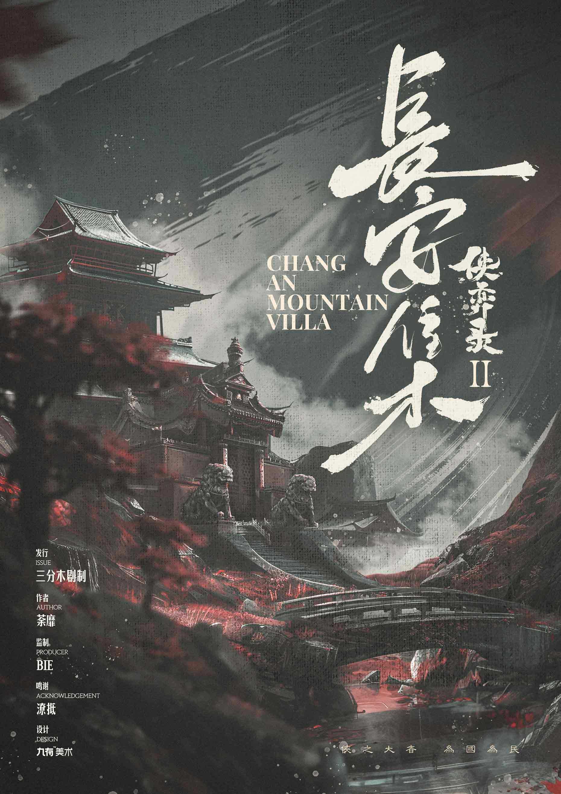 《长安集》剧本杀复盘：凶手身份大揭秘