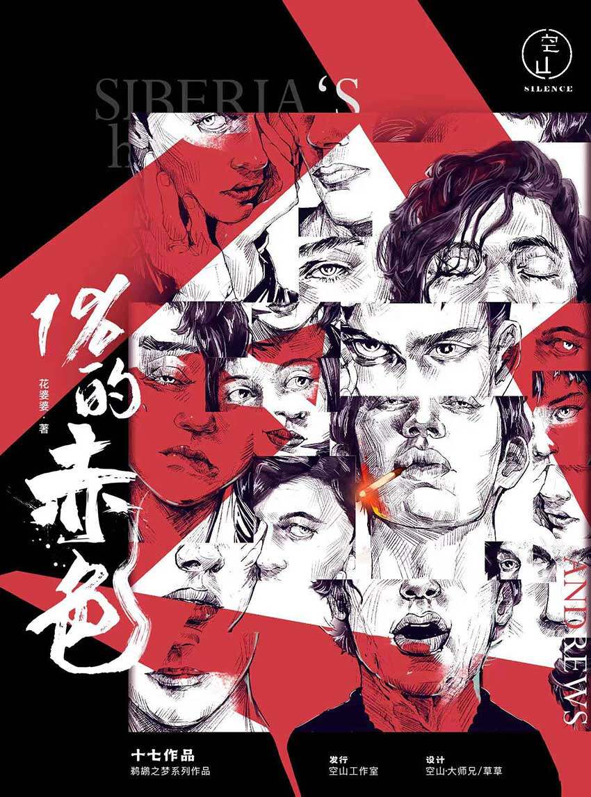 《1%的赤色》剧本杀复盘：凶手身份揭示