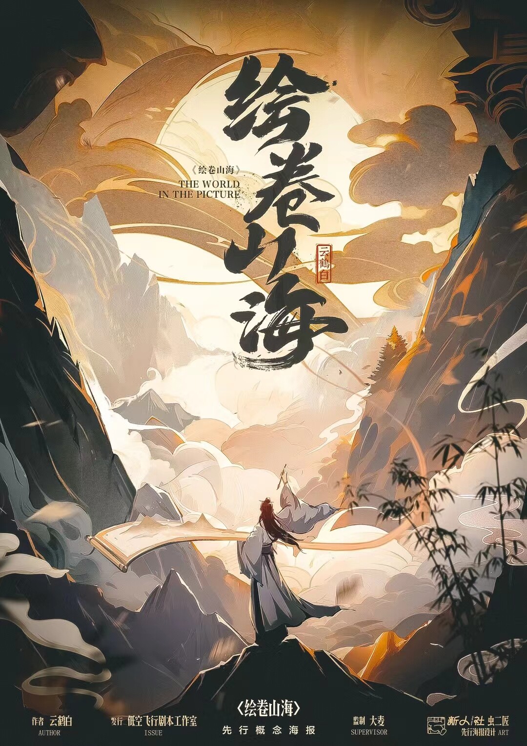 《绘卷山海》剧本杀复盘：挑战答案密码
