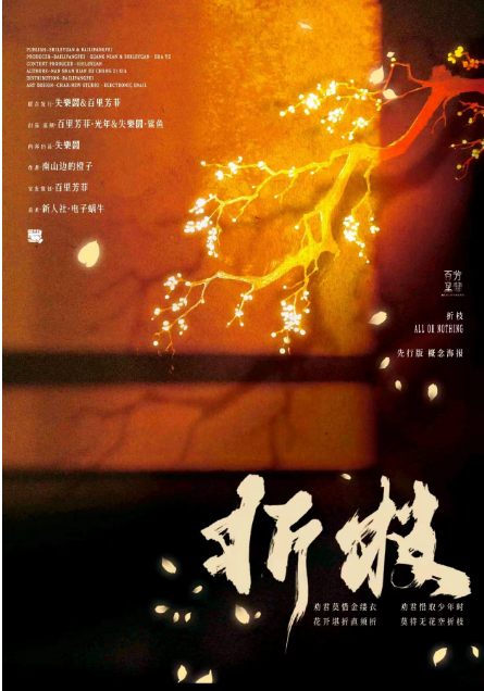 《折枝》剧本杀复盘：探寻真相线索+答案