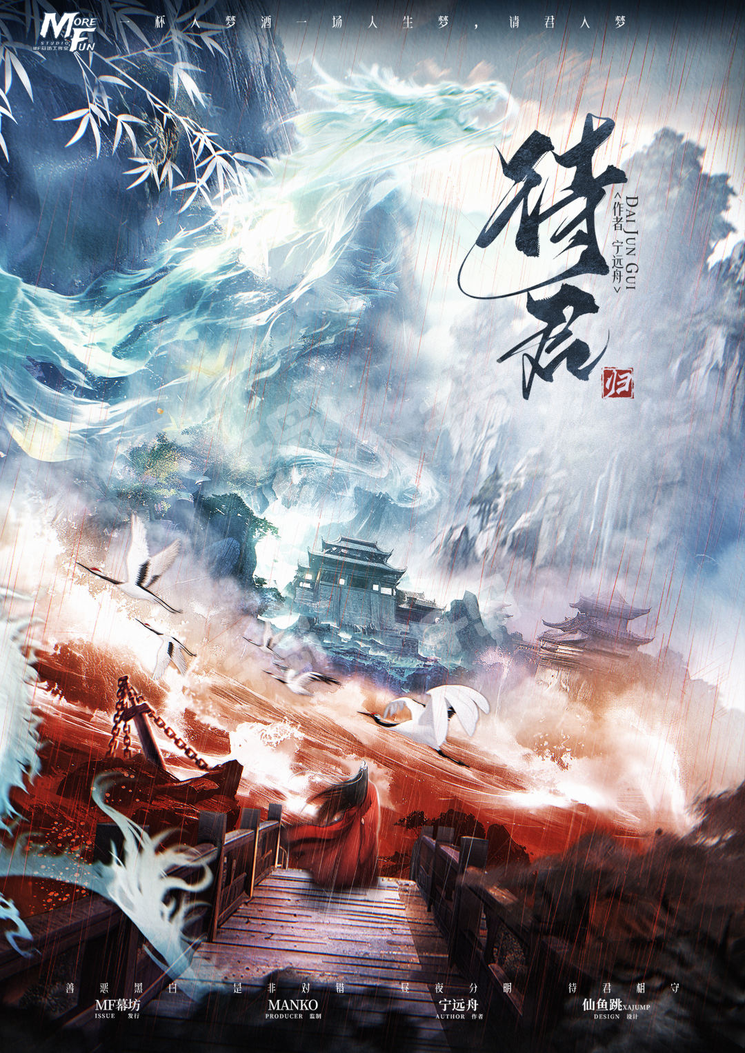 《待君·归》剧本杀复盘：挑战推理智慧