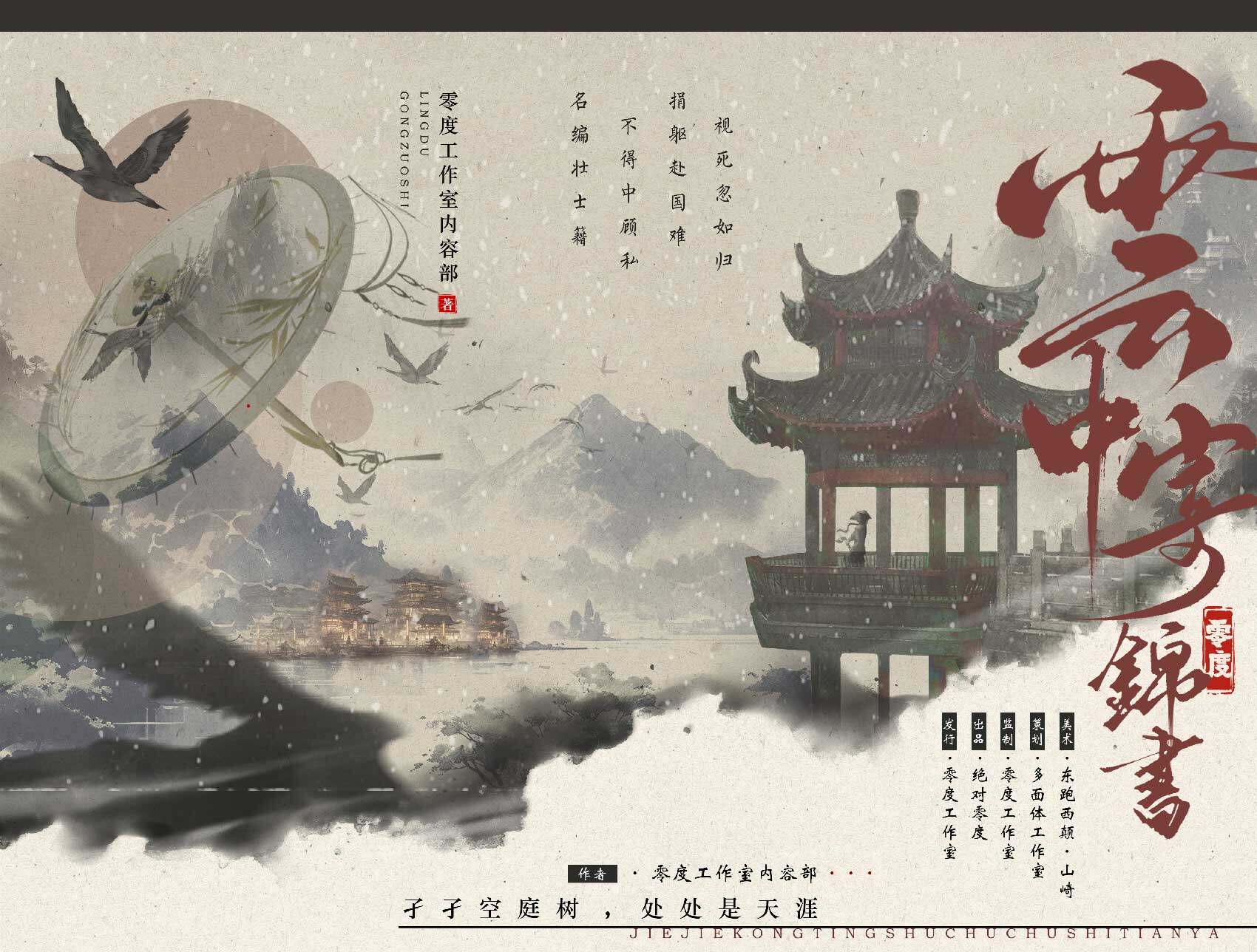 《云中寄锦书》剧本杀复盘: 探讨凶手身