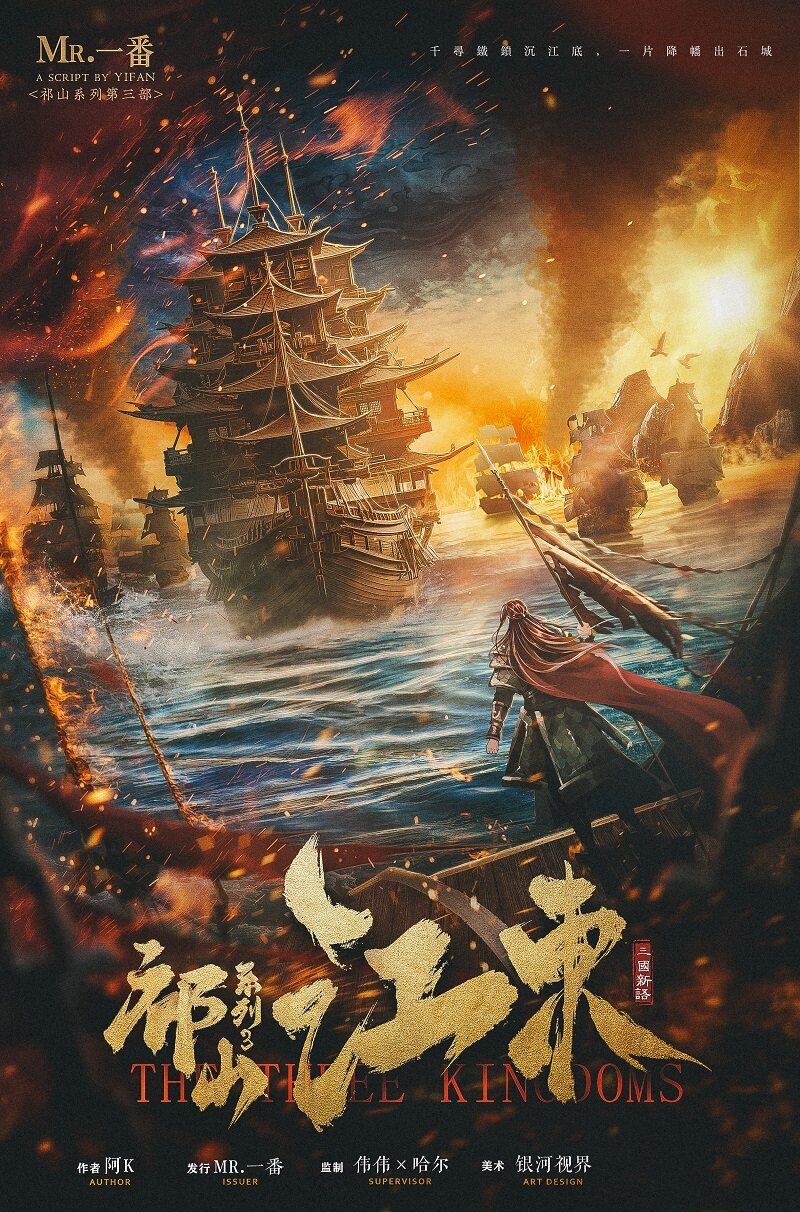 《祁山系列3江东》剧本杀复盘：凶手身份