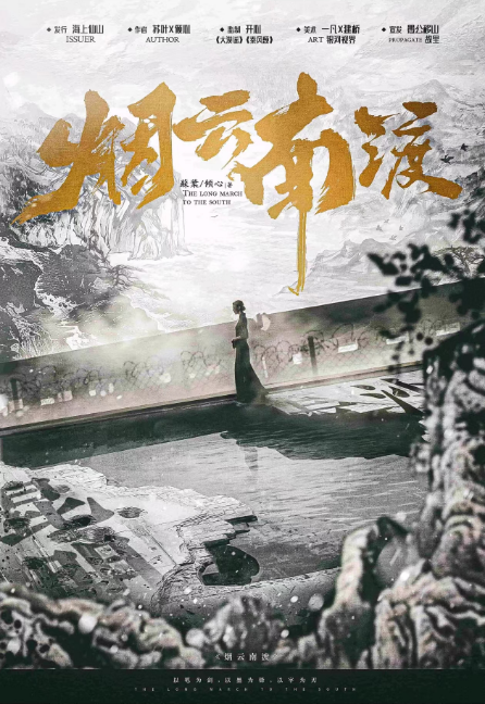 《烟云南渡》剧本杀复盘: 解密凶手身份