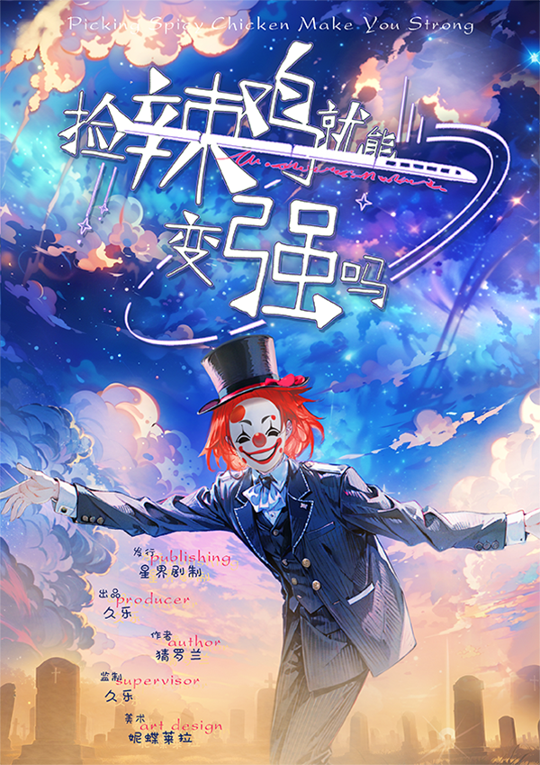 《捡辣鸡就能变强吗》剧本杀复盘: 探寻