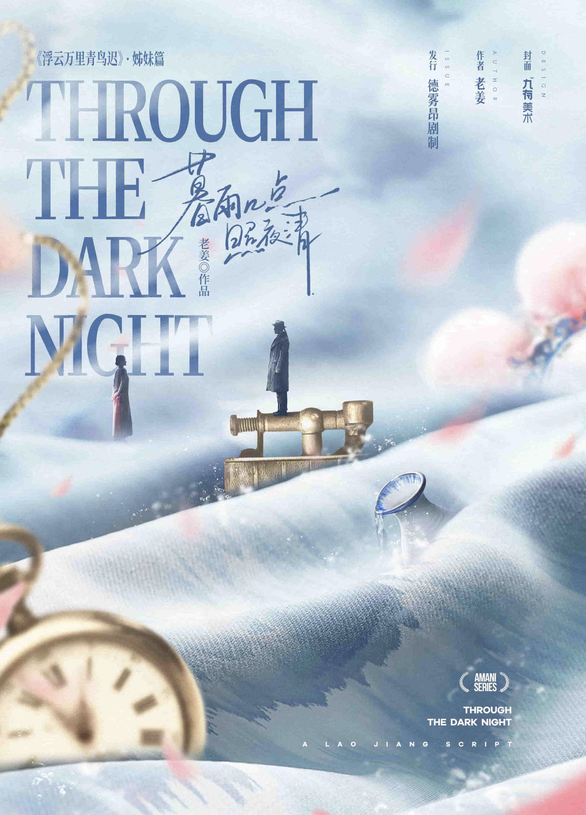 《暮雨几点照夜清》剧本杀复盘：破解案