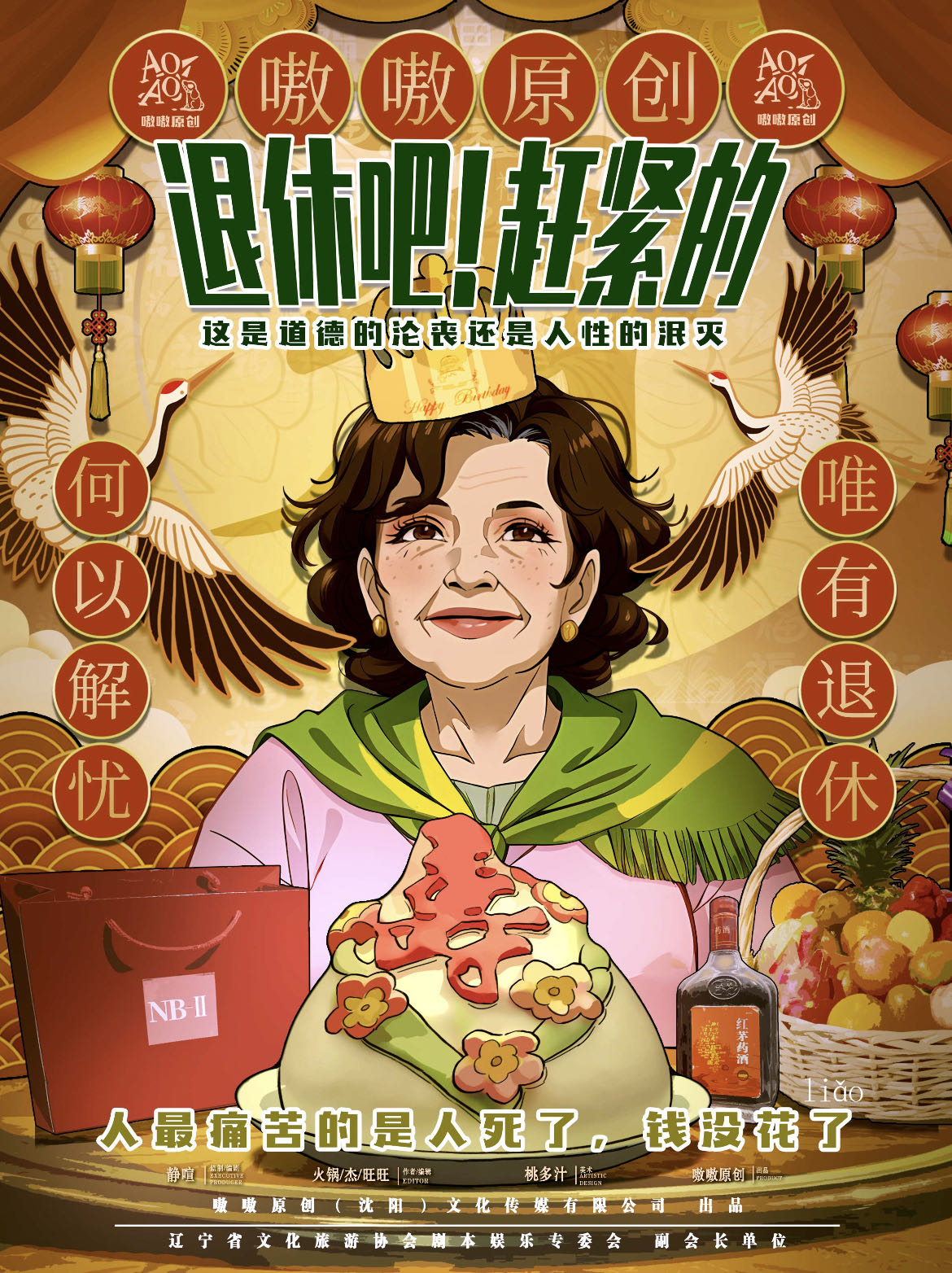 《退休吧！赶紧的》剧本杀复盘: 探寻真