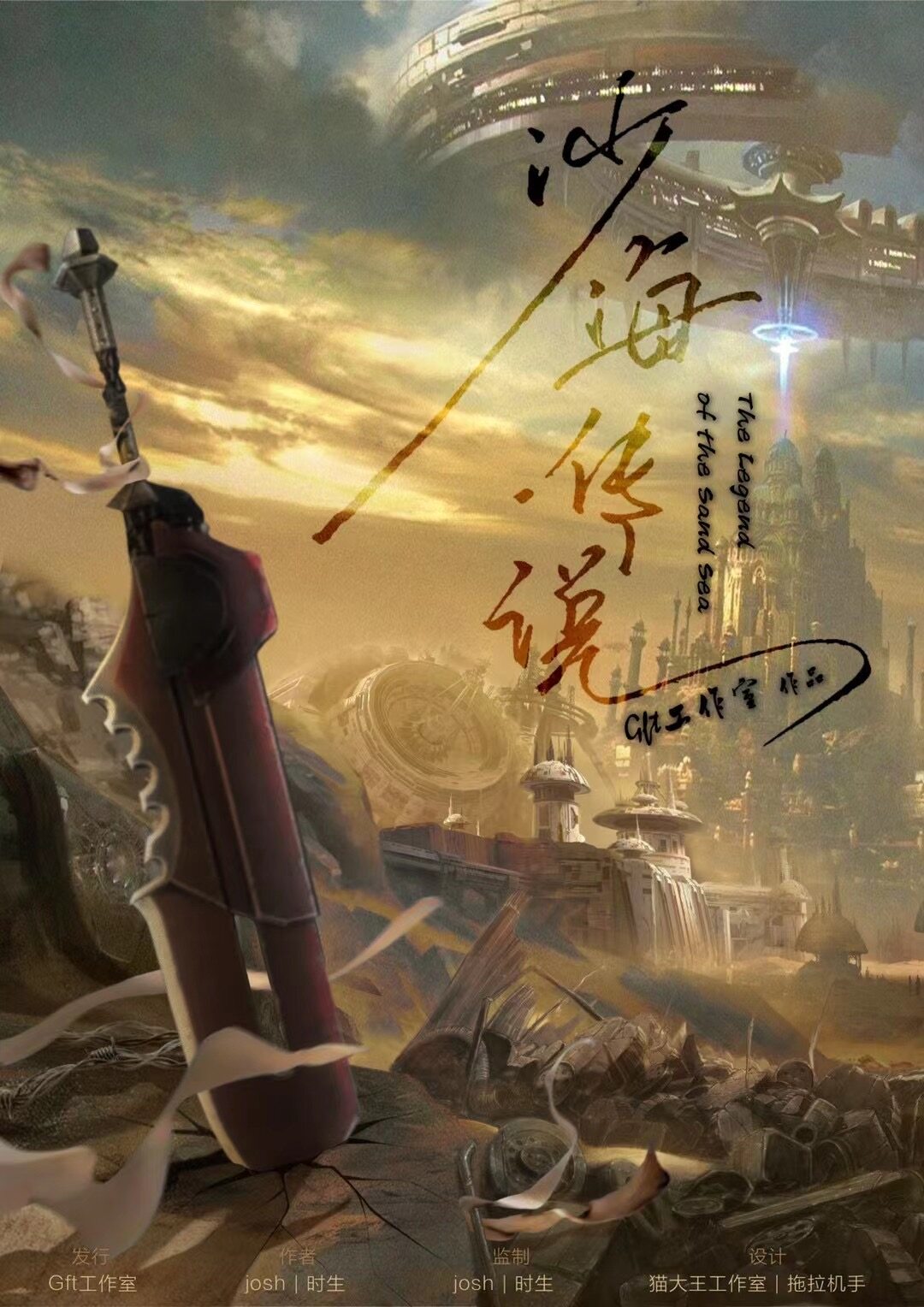 《沙海传说》剧本杀复盘：线索汇总，凶