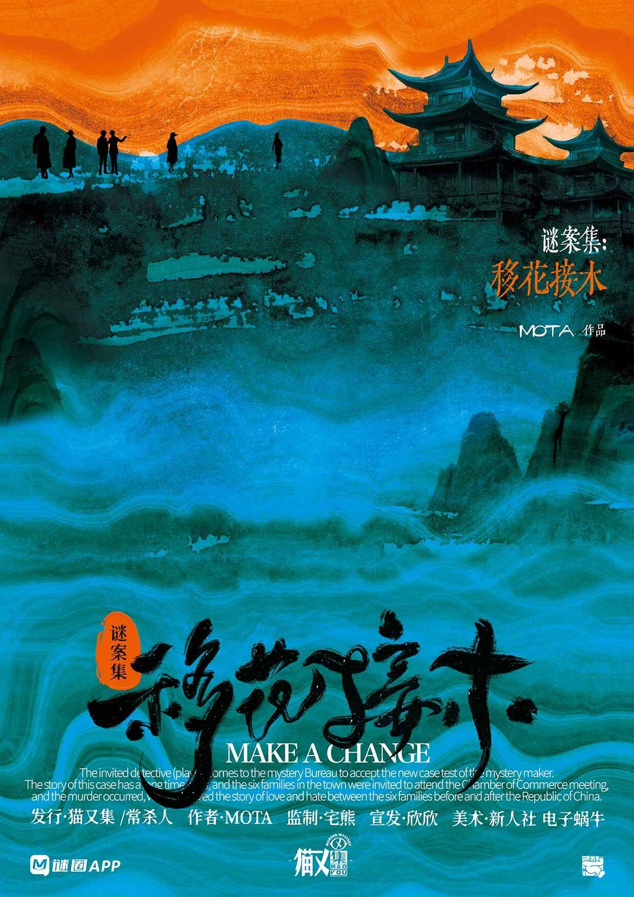 《谜案集：移花接木》剧本杀复盘：破解