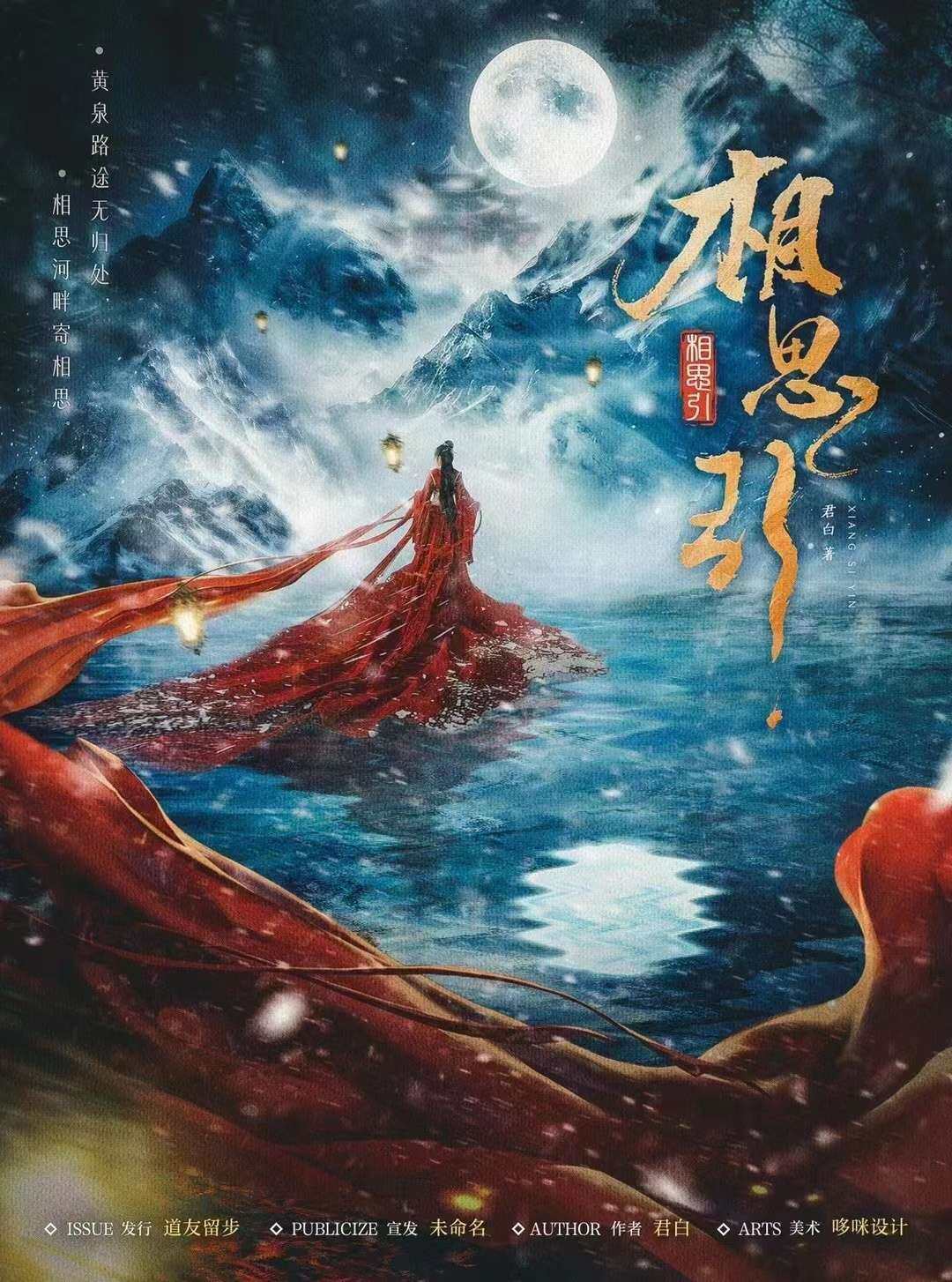 《相思引》剧本杀复盘：破解谜团攻略分