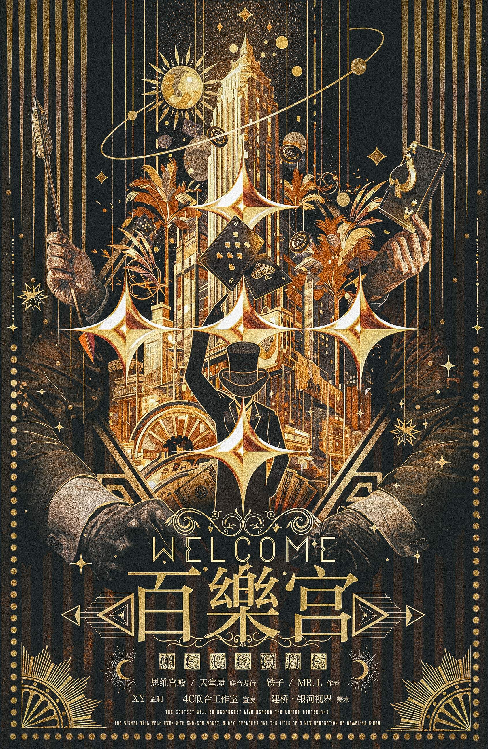 《Welcome!百乐宫》剧本杀复盘：案情细节