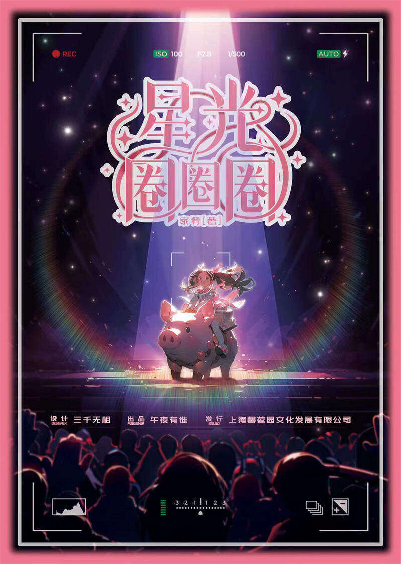 《星光圈圈圈》剧本杀复盘：凶手身份猜