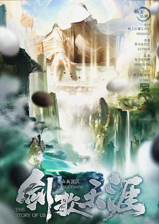 《剑歌天涯》剧本杀复盘：揭秘凶手身份