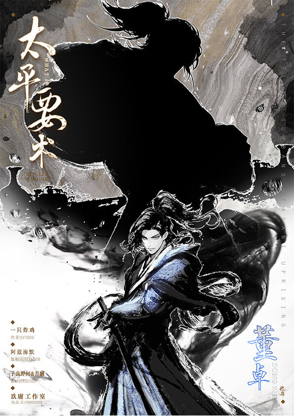 《太平要术》剧本杀复盘：推理真相+凶手
