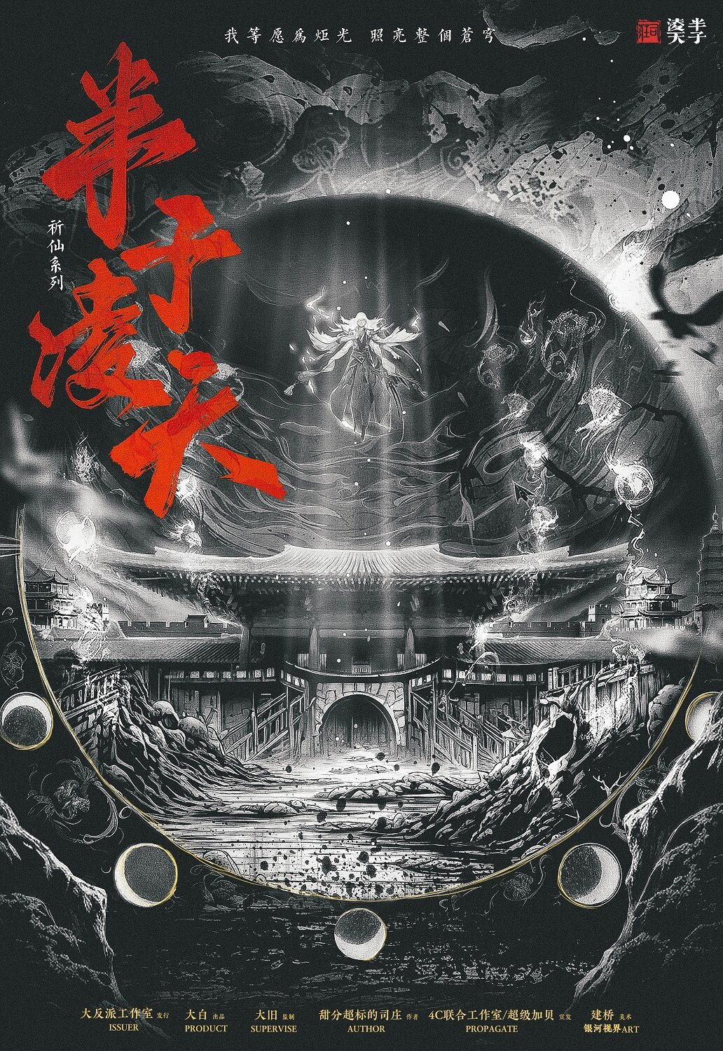《半子凌天》剧本杀复盘：解开迷局+真相