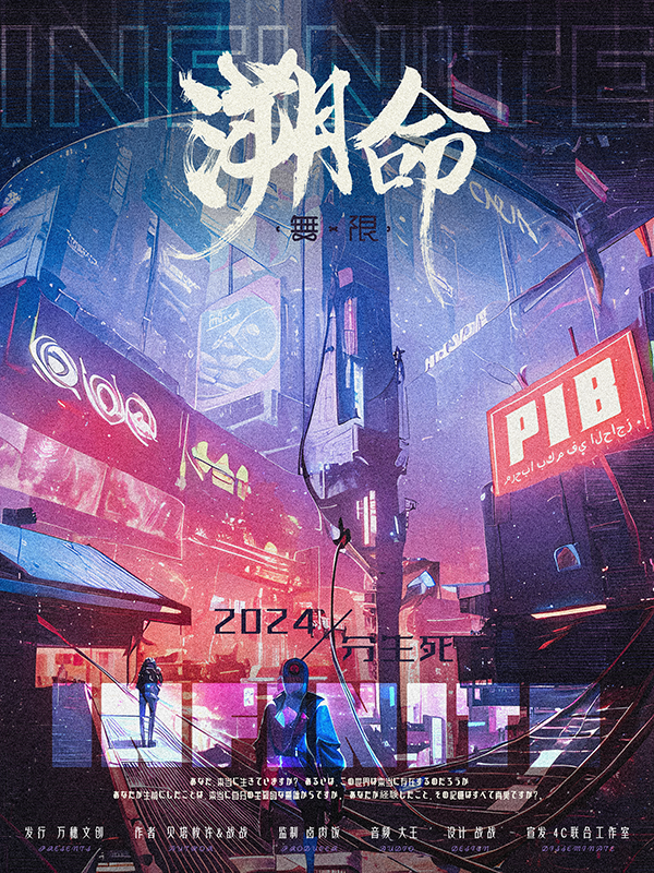 《无限：溯命》剧本杀复盘：胜利之道揭