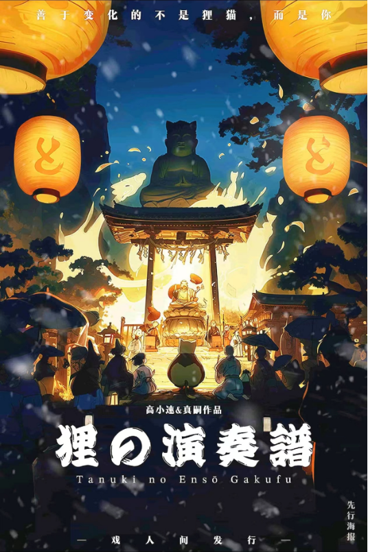 《狸の演奏谱》剧本杀复盘：真相剖析