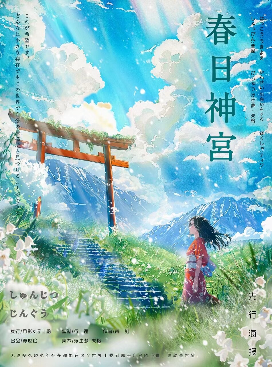 《春日神宫》剧本杀复盘：寻找真相，凶