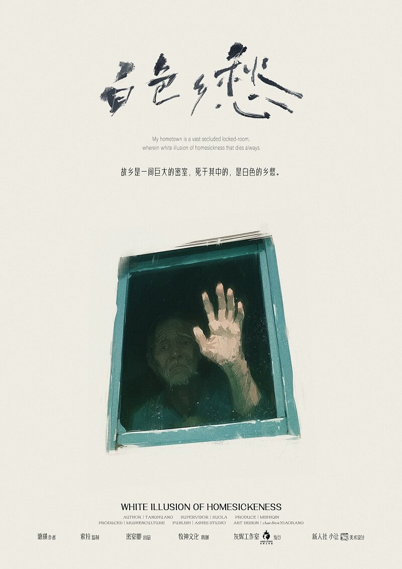 《白色乡愁》剧本杀复盘推理解密：解开
