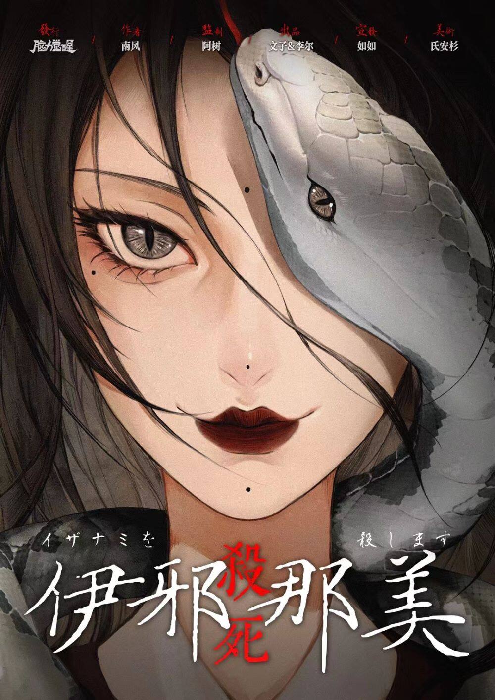 《杀死伊邪那美》剧本杀复盘：寻找真相