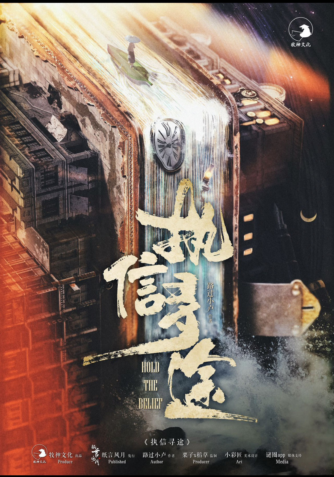 《执信寻途》剧本杀复盘：揭秘真相，分